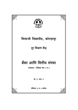 Economics : Banks and Financial Institutions Part- I Paper IV