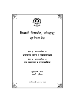 Marathi :Janabainche Aabhang Va Sampadanprakriya Paper IV