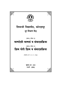 Marathi IDS : Mandeshi Manse V Savandaprakriya