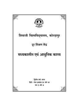 Hindi : Madhyakalin Avm Aadhunik. Kavya Paper IV