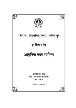 Hindi : Aadhunik Gadhya Sahitya Paper III