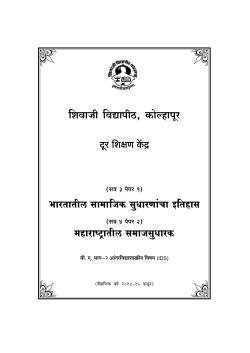 History of Social Reforms in India