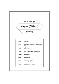 B.A. Part I Sanskrit Lower