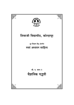 B. A. Part-I Scientific Method - Marathi Version