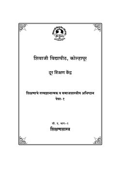 B. A. Part-I Education - Marathi Version