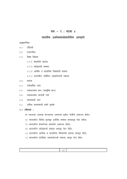 Sem. I Unit-4