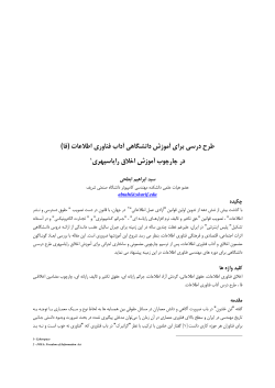 Inf-ethics-ersal-last-abtahi-paper.pdf