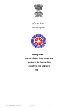 Notice Regarding Guidelines for N.S.S. Award 2016
