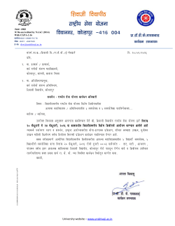 Notice Regarding NSS Special Camp held on 20 to 27 February, 2016