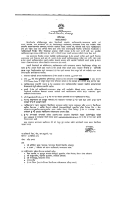 Circular Regarding Email Id to all affiliated Colleges