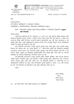 Circular Regarding Provisional Admission For the year 2015-16