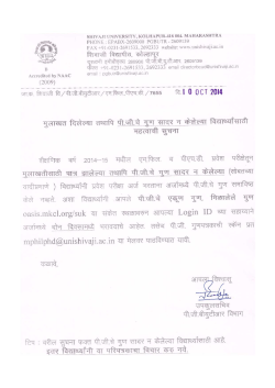 Important notification for M.Phil. / Ph.D. students who had appeared for Interview but not submitted marks scored at P.G. Course