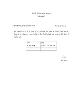 Ph.D.(Hindi) Bridge Course Time Table