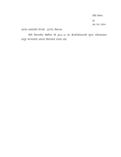 Ph.D.(Hindi) bridge course notice... dt.28/03/2014