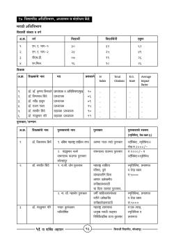 .विद्यापीठ अधिविभाग अध्यासन व संशोधन केंद्रे&nbsp;