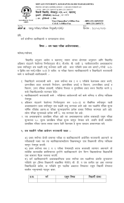 Circular regarding method of conducting semester patter exam dated 18/08/2010