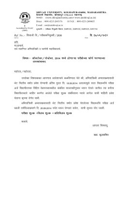 Last date for submission of examination form regarding Engineering and Farmacy colleges
