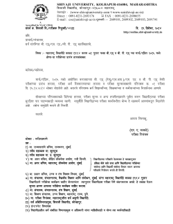 Circular regarding Date of Commencement of M.Ed., B.Ed. and B.P.Ed. Exams