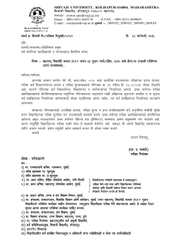 Circular regarding Date of commencement of March/ April 2015 Examination