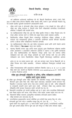 Revised Circular to all colleges,regarding copy cases at Exam Centres in Oct./Nov.2015 exams