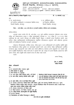 Circular Regarding Date of commencement of the summer session of 2016