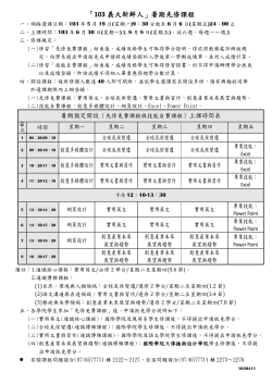 103義大新鮮人暑期先修課程