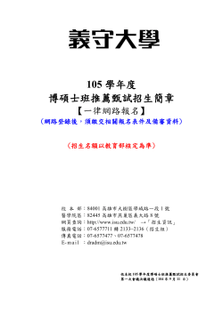 105推甄簡章