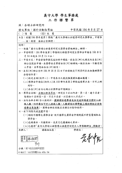 義守大學碩士班優秀研究生獎學金