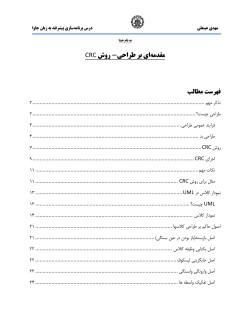 An introduction to Design-CRC Method and Class Diagram.pdf