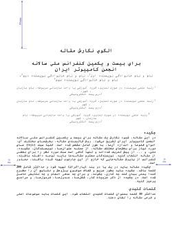 CSICC_2016_format_farsi.doc