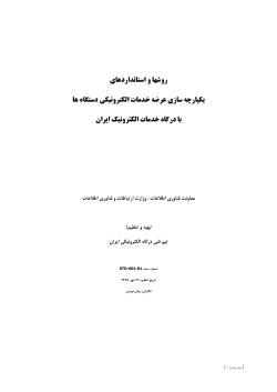 Iran-portal-STD-001-01.pdf