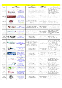 附件二_交流學校資訊