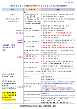學位考試作業流程說明（請點我）