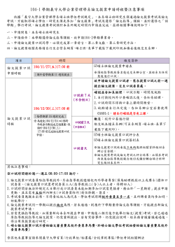 論文提案口試申請時程暨注意事項（請點我）