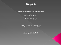 chaos2013-final-presentation.pdf