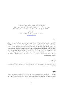 CSICC17-2012-paper1-abtahi.pdf