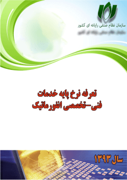 Tarefeh 93-06-15 last version.pdf