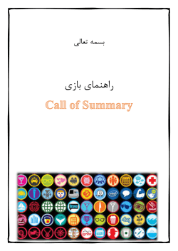 Guide-Call of Summary.pdf
