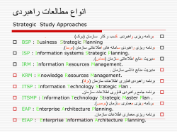 Strategic-Study-Summary.pdf