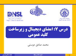 DataNetSec-Dousti-07-DigitSign_PKI-v2.pdf