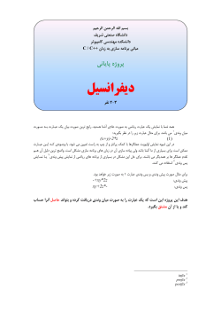 Expression trees and differential