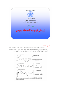 Discrete Fast Fourier Transform / Spice Simulation