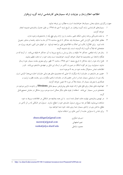 Seminar Presentation Details and Schedule Announcement