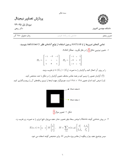 DIP-Fall2015-HW5.pdf