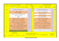 SE19495-course-schedualxx.pdf