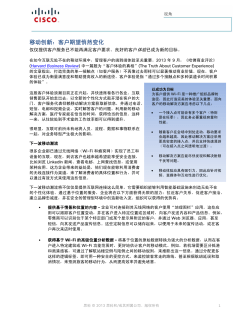 Mobile Experience POV Paper 1 13 14 zh-cn 36185