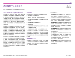 采用灵活选择和全局视角，改进您的数据中心