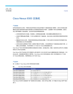 Cisco Nexus 9300 交换机