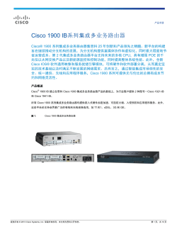 1900 IB 集成多业务路由器