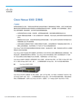 Cisco Nexus 9300 交换机